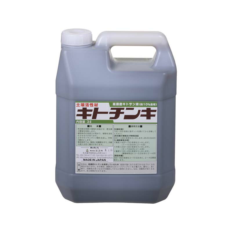 キトチンキ 液 3L 発根促進資材 葉面保護 活着促進 肥料 農業 ミズホ 丸TD