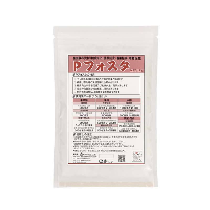 Pフォスタ 粉 1kg 葉面散布材 着果・結実・糖度・着色促進 肥料 農業 ミズホ 丸TZ