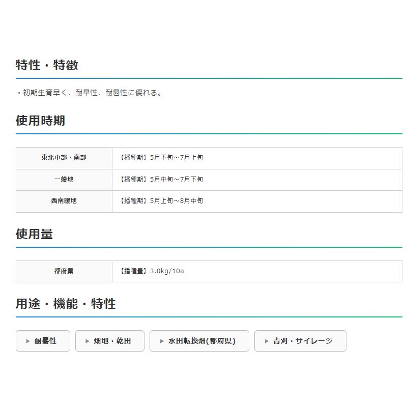 【6/1〜最大100%Pバック抽選で要エントリー】種 2kg ソルガム テキサスグリーン 雪...