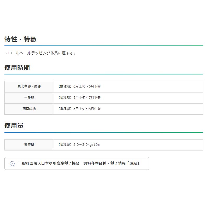 【6/1〜最大100%Pバック抽選で要エントリー】種 2kg PVP ソルガム 涼風 雪印種苗 ...