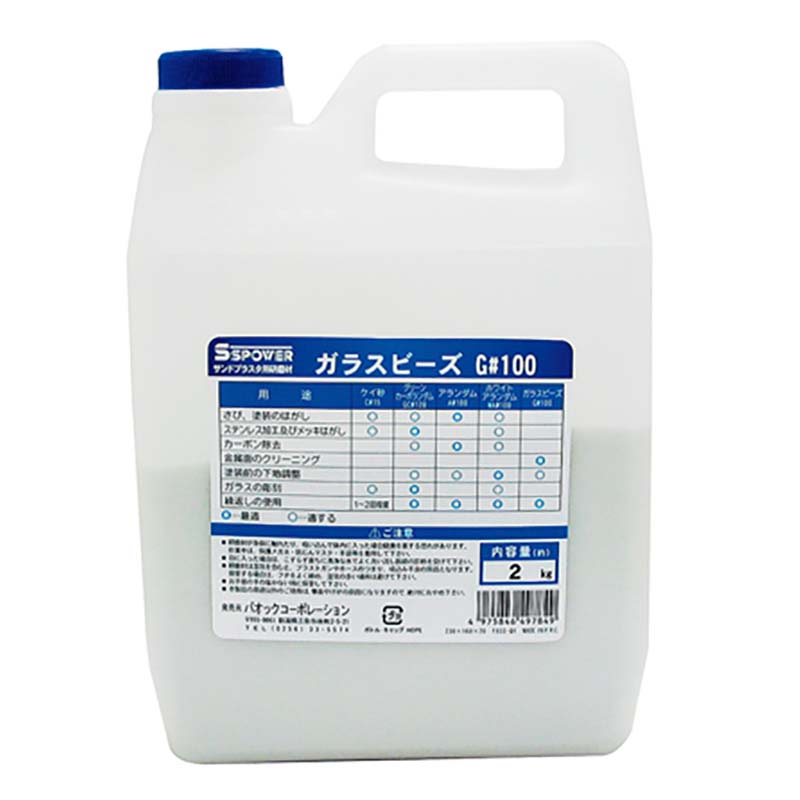 サンドブラスタ用 研磨剤 ガラスビーズ 2kg G#100 二酸化ケイ素 アルミナ 酸化カルシウム サンドブラスタ SB-07 用 パオック H