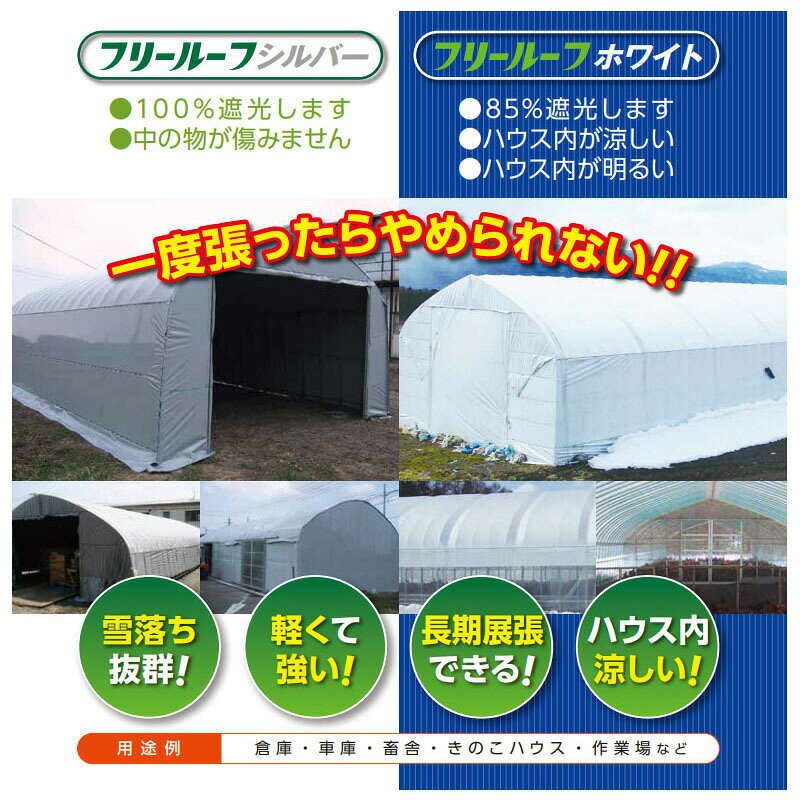 【10/1〜最大100%Pバック抽選で要エントリー】農POフィルム トーカン フリールーフ...
