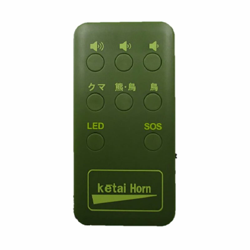 コンパル 熊よけ ケータイホーン 最大100dB 熊避け クマよけ 鳥よけ 防獣 害獣対策 アサノヤ産業Dのサムネイル