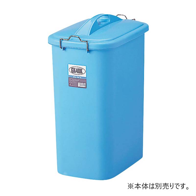 フタのみ GKポリペール長角型 フタ 50K用 蓋 本体別売り 容器 ゴミ箱 スS 代引不可