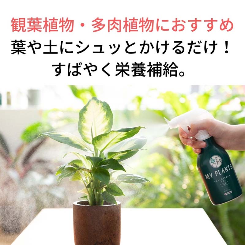 ��3/31�ޤǥ���ȥ꡼�Ǻ���100%P�Хå������� MY PLANTS ���Ф䤯�������Ϥ���ߥ��� 250ml 30�� ��ͧ���ر�� ���տ�ʪ ���Ϻ� ̵�� V�� �Ŀ��������Բ� ����Բ�