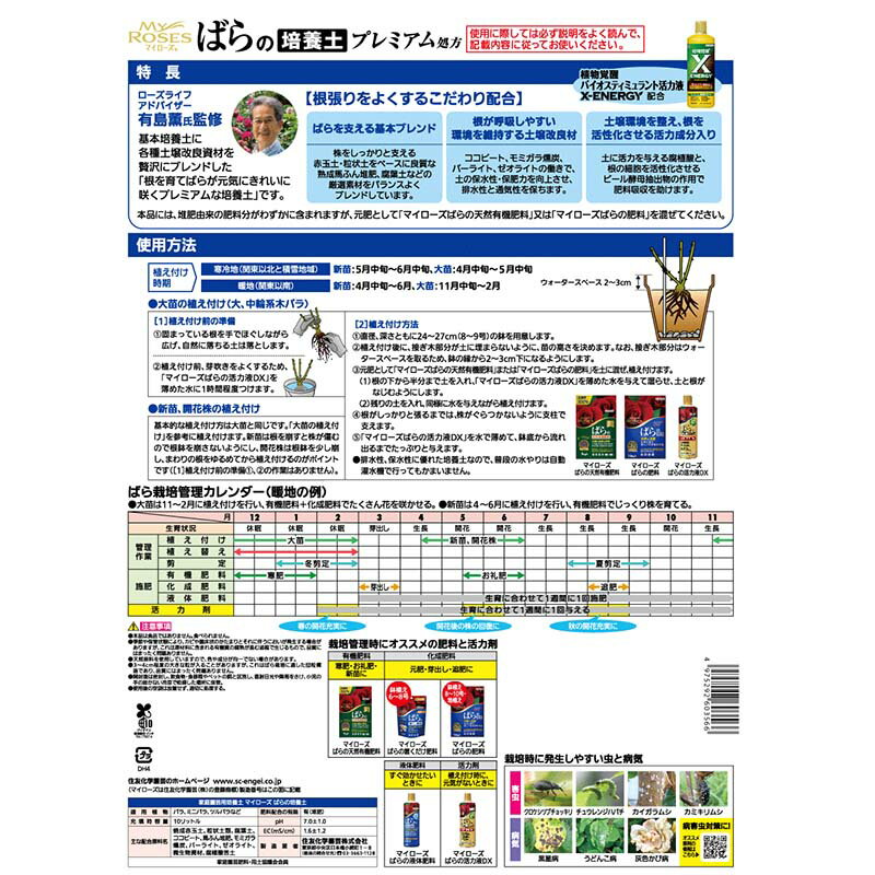 【6/1〜最大100%Pバック抽選で要エントリー】培養土 マイローズ ばらの培養土 10L ...