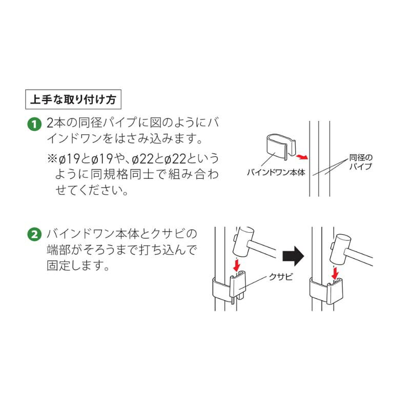 農業用品販売のプラスワイズの【8/1〜最大100%Pバック抽選で要エントリー】ハウス部材 直管平行接続金具 バインドワン 19 200個 ビニールハウス 部品 渡辺パイプ 個人宅配送不可 代引不可｜アングル2