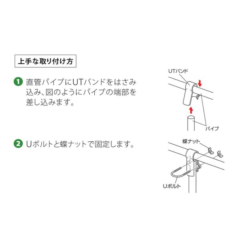【6/1〜最大100%Pバック抽選で要エントリー】ハウス部材 T字金具 UTバンド 25×19 3...