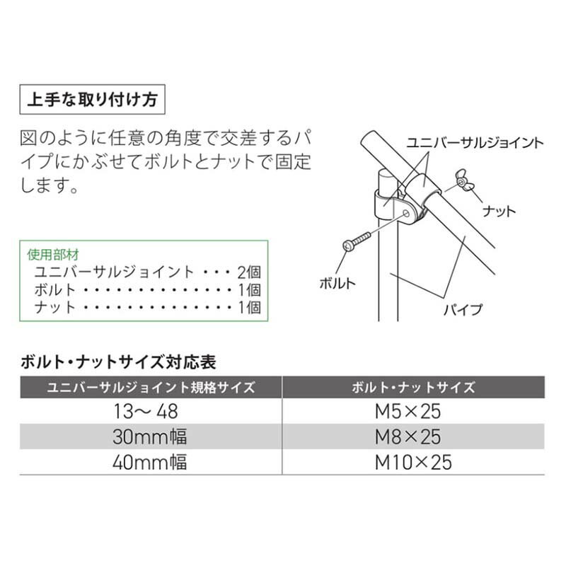 【6/1〜最大100%Pバック抽選で要エントリー】ハウス部材 自在接続金具 ユニバーサ...
