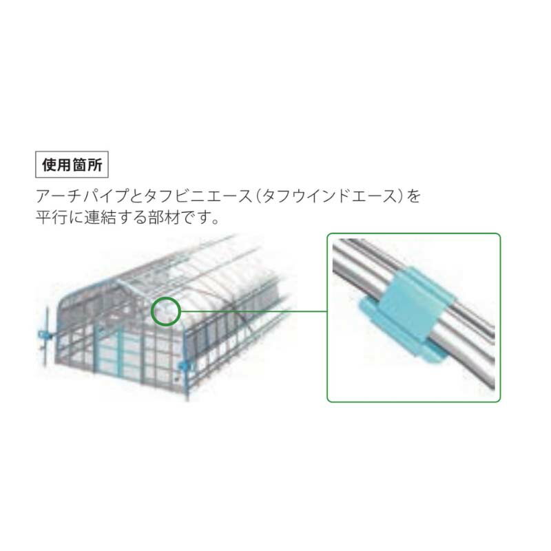 【6/1〜最大100%Pバック抽選で要エントリー】ハウス部材 ビニエースアーチパイプジ...