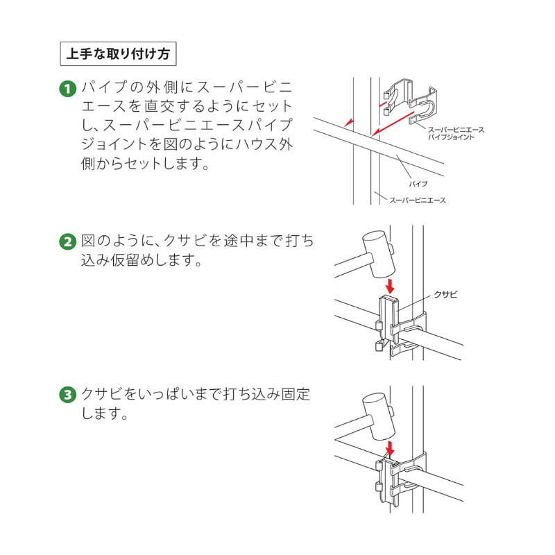 農業用品販売のプラスワイズの【8/1〜最大100%Pバック抽選で要エントリー】ハウス部材 スーパービニエースパイプジョイント 19 200個 ビニールハウス 部品 フィルム専用留材接続金具 渡辺パイプ 個人宅配送不可 代引不可｜アングル2