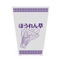 ポリ袋 HEIKO ボードンパック 柄入 水抜きシールタイプ #20 ほうれん草 紫M 1000枚 厚み0.02mm 野菜出荷 ボードン袋 シモジマ Sモ 個人...
