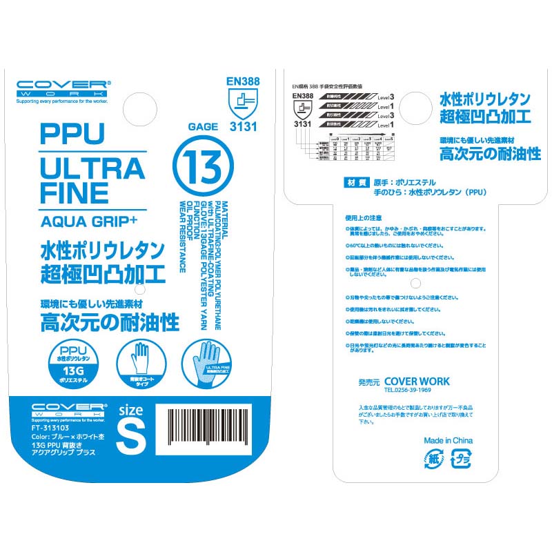 【10/1〜最大100%Pバック抽選で要エントリー】PPU手袋 アクアグリッププラス FT-313103 青 水性ポリウレタン 背抜き 手袋 作業 耐油 カヴァーワーク D plusys7022-10117476 農業用品販売のプラスワイズ サンプル画像2