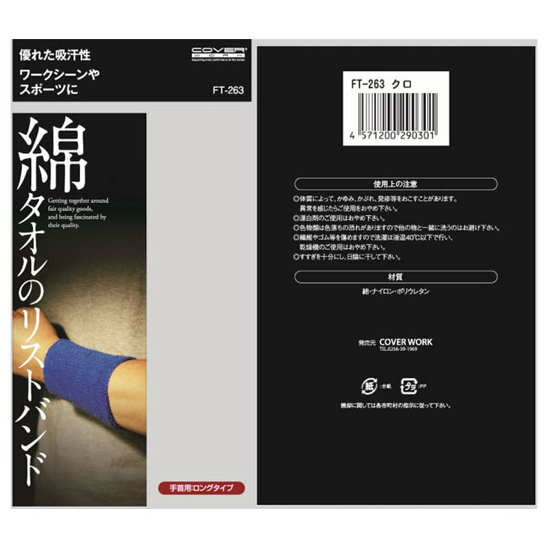 【8/1〜最大100%Pバック抽選で要エントリー】綿タオルのリストバンド ロング FT-26...