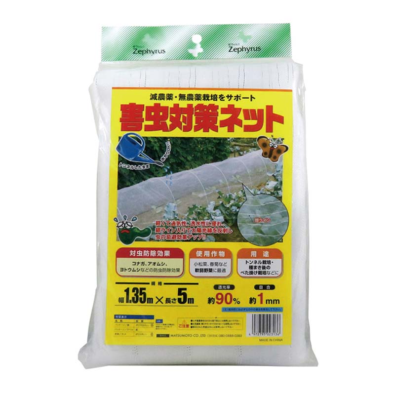 防虫ネット 害虫対策ネット 1.35×5m 30枚 マツモト 被覆材 防虫 害虫対策 農業 園芸 無農薬栽培 カ園 ..