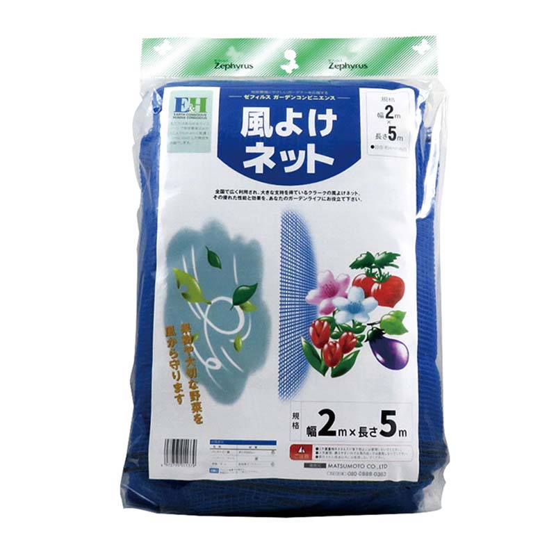 風よけネット 2×5m 14個 青 マツモト 被覆材 防風ネット 防風 園芸 ネット 農業 家庭菜園 カ園 代引不可