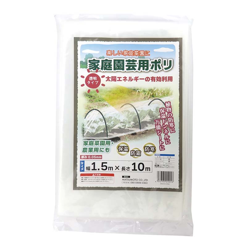 【100%ポイントバック エントリー＆抽選2/25まで】家庭園芸用ポリ 厚さ0.05mm 1.5×10m 20枚 マツモト ..