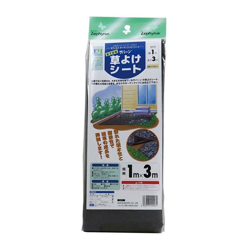 おてがる草よけシート 1×3m 20枚 マツモト 防草シート 不織布 雑草対策 雑草 抑制 農業 園芸 家庭菜園 カ園 代引不可