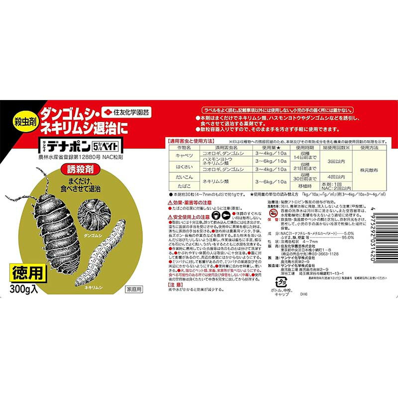 【6/1〜最大100%Pバック抽選で要エントリー】殺虫剤 サンケイデナポン5%ベイト 300...