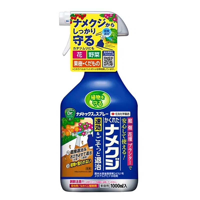 殺虫剤 ナメトックススプレー 1000ml 15本 KINCHO園芸 害虫対策 ナメクジ 殺虫 誘引 園芸 ガーデニング カ園 代引不可