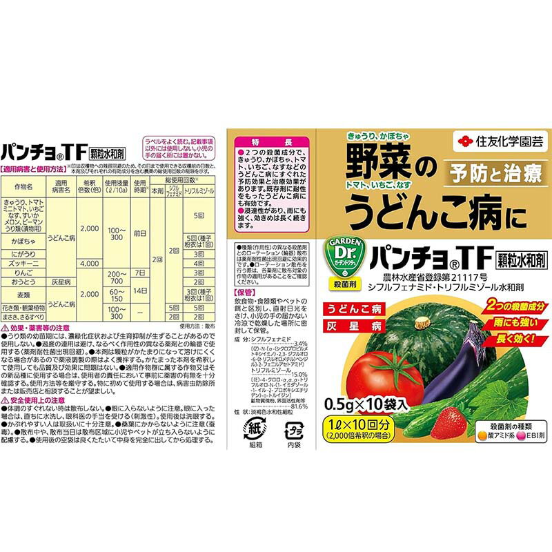 【6/1〜最大100%Pバック抽選で要エントリー】殺菌剤 パンチョTF顆粒水和剤 0.5g×10...
