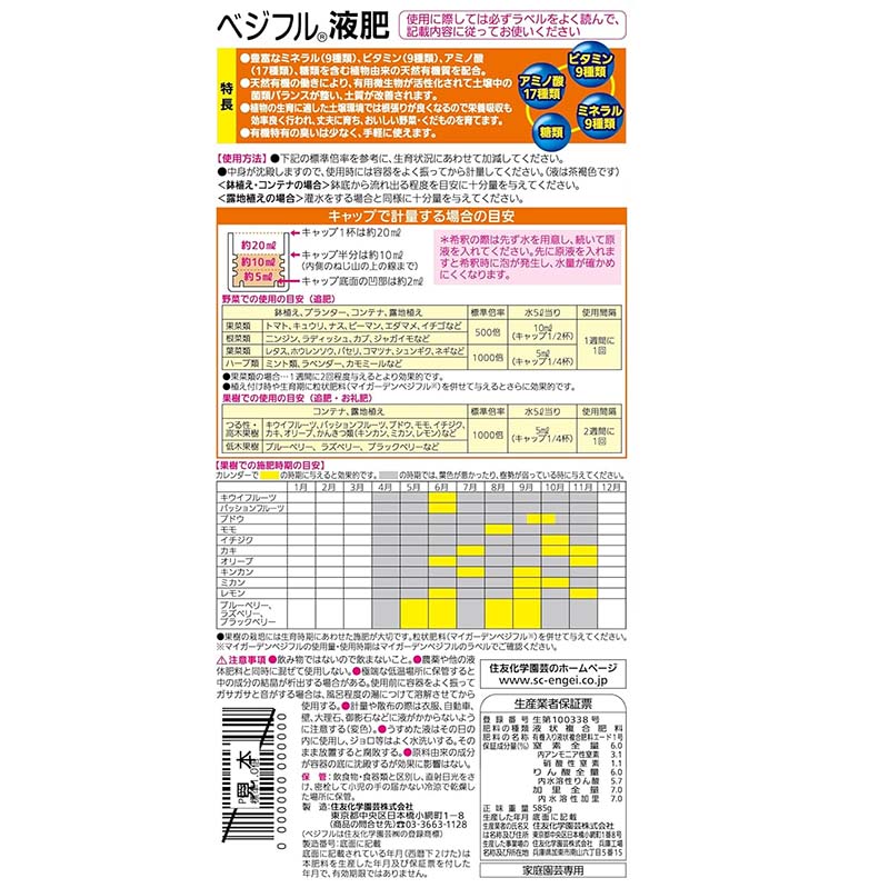 【6/1〜最大100%Pバック抽選で要エントリー】肥料 ベジフル液肥 480ml 30本 KINCHO...