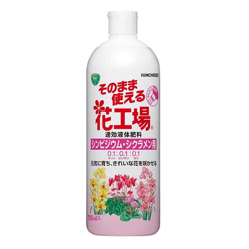 肥料 そのまま使える 花工場 シンビジウム シクラメン用 700ml 24本 KINCHO園芸 追肥 液体肥料 農業 園芸 ガーデニング カ園 代引不可