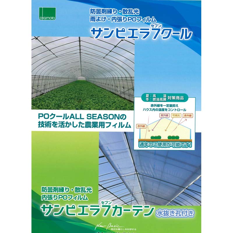 【6/1〜最大100%Pバック抽選で要エントリー】農POフィルム サンピエラ7カーテン 水...