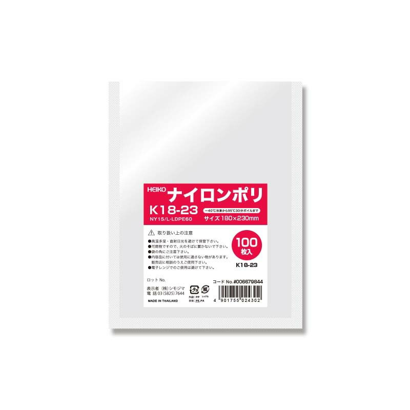 ポリ袋 HEIKO ナイロンポリ K18-23 2000枚 180×230mm 透明 シモジマ 食品用 ポリ 袋 耐冷 耐熱 Sモ 代引不可