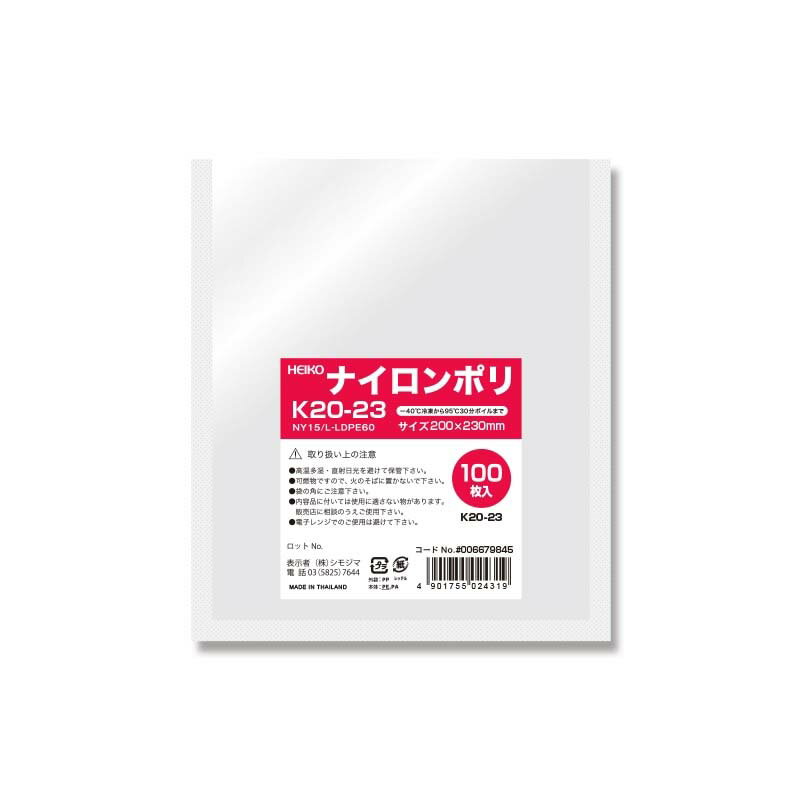 ポリ袋 HEIKO ナイロンポリ K20-23 2000枚 200×230mm 透明 シモジマ 食品用 ポリ 袋 耐冷 耐熱 Sモ 代引不可