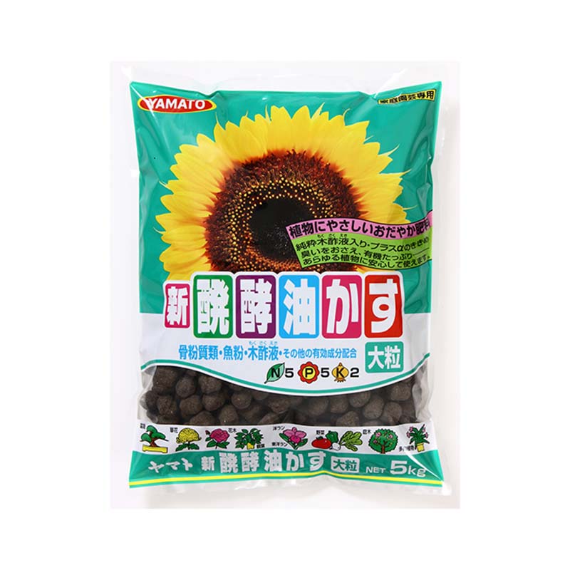 【5/31までエントリーで最大100%Pバック】肥料 新醗酵油かす 大粒 2.5kg 10袋 醗酵油かす 野菜 花 植物 ヤマトコーポレーション 吉S 代引不可