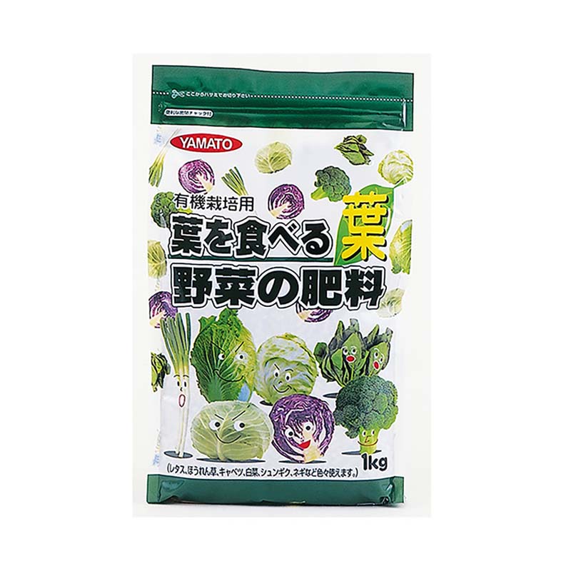 Organic Fertilizer - 【6/1〜最大100%Pバック抽選で要エントリー】肥料 葉を食べる野菜の肥料 1kg 20袋 葉物野菜 有機栽培 野菜 栽培 菜園 ヤマトコーポレーション 吉S 代引不可
