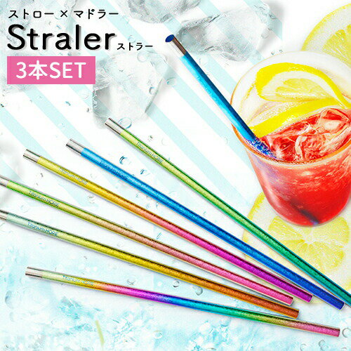 【100%ポイントバック エントリー＆抽選2/25まで】ホリエ チタン製ストロー ストラー 3本セット 日本製..