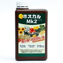 12本 ホスカル Mk2 1kg 亜リン酸 BS バイオスティミュラント 液肥 液体肥料 サカタのタネ サカタマモルシリーズ 代引不可