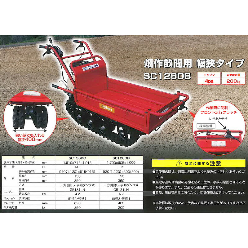 8 1〜最大100%Pバック抽選で要エントリー クローラ運搬車 SC126DB 農業用運搬車 クローラー オギハラ工業 個人宅配 plusys7022-10118403 農業用品販売のプラスワイズ サンプル画像2