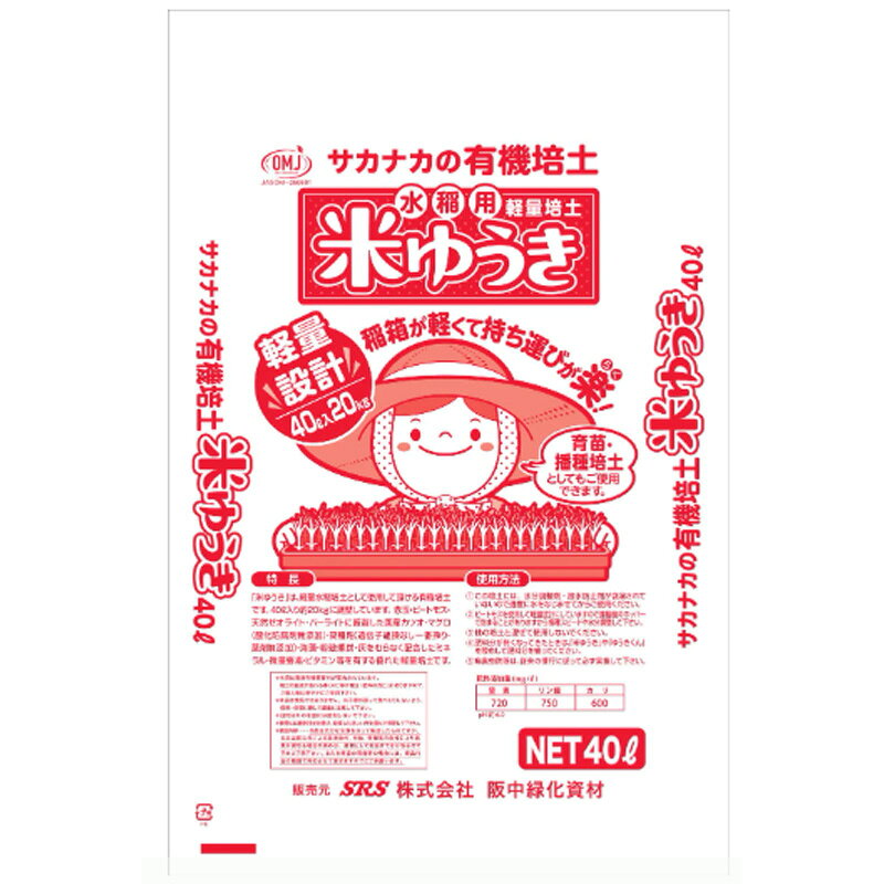 ・化学肥料、化学合成物、化学処理した原材料及び遺伝子組み換え原材料は使用していません。「有機JAS規格に基づく使用可能資材リスト」掲載資材です。 ・厳選した国産カツオ・マグロ魚粉（酸化防止剤無添加）をはじめ、ナタネ粕（一番搾り・薬剤無添加）、海藻、籾殻燻炭、灰、赤玉粒、北欧産ピートモス、パーライト、天然ゼオライト他をムラなく配合したミネラル・アミノ酸・炭水化物・微量要素 等を有する有機培土「ゆうきくん」と同じ肥料配合の優れた培土です。 ・水稲育苗で使い易いように赤玉粒は「ゆうきくん」より大きめの粒の物を使用しました。 ・育苗・播種培土としてもご利用いただけます。 名　称：米ゆうき 窒　素：720mg/L 燐　酸：750mg/L カ　リ：600mg/L 容　量：40L(充填時) 入　数：1袋類似商品はこちら有機培土 ゆうきくん 40L 窒素 燐酸 カリ5,878円有機培土 ゆうきくん ライト 40L 窒素 燐5,878円50L×1袋 タキイの 育苗培土 長期肥効型 4,862円50L×4袋 タキイ 育苗培土 長期肥効型 ポ15,158円50L×4袋 タキイの セル培土 TM-2 217,847円50L×4袋 タキイの セル培土 TM-1 116,302円50L×1袋 タキイの セル培土 TM-2 25,535円50L×1袋 タキイの セル培土 TM-1 15,148円50L×4袋 タキイ ねぎ培土 ネギ専用 長期17,847円新着商品はこちら2026/10/23じゃり石に強くて飛びにくいチップソー JR-22,889円2026/10/23じゃり石に強くて飛びにくいチップソー JR-22,889円2026/10/23石に強くて飛びにくいチップソー IT-255 5,434円再販商品はこちら2026/10/23ネルパック 1.2.3 30kg お米 米 コ1,779円2026/10/23100個 柿つるしたんざく 干し柿 作りに 柿2,234円2026/10/23ペレット種子 150粒 ハクサイ 無双 品番3580円2026/10/22 更新水稲用の有機培土