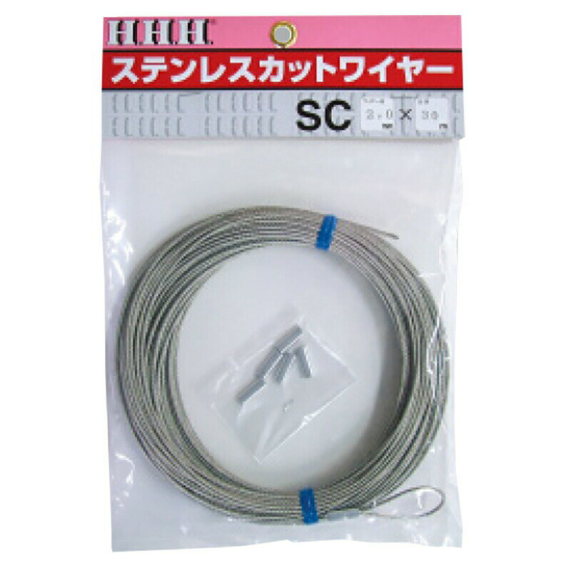 ステンレスカットワイヤー(端末加工付・パック入) SC1.5×10 ワイヤー径 1.5 mm ワイヤー全長 10 m 切断荷重 190 kg スリーエッチ HHH 代引不可