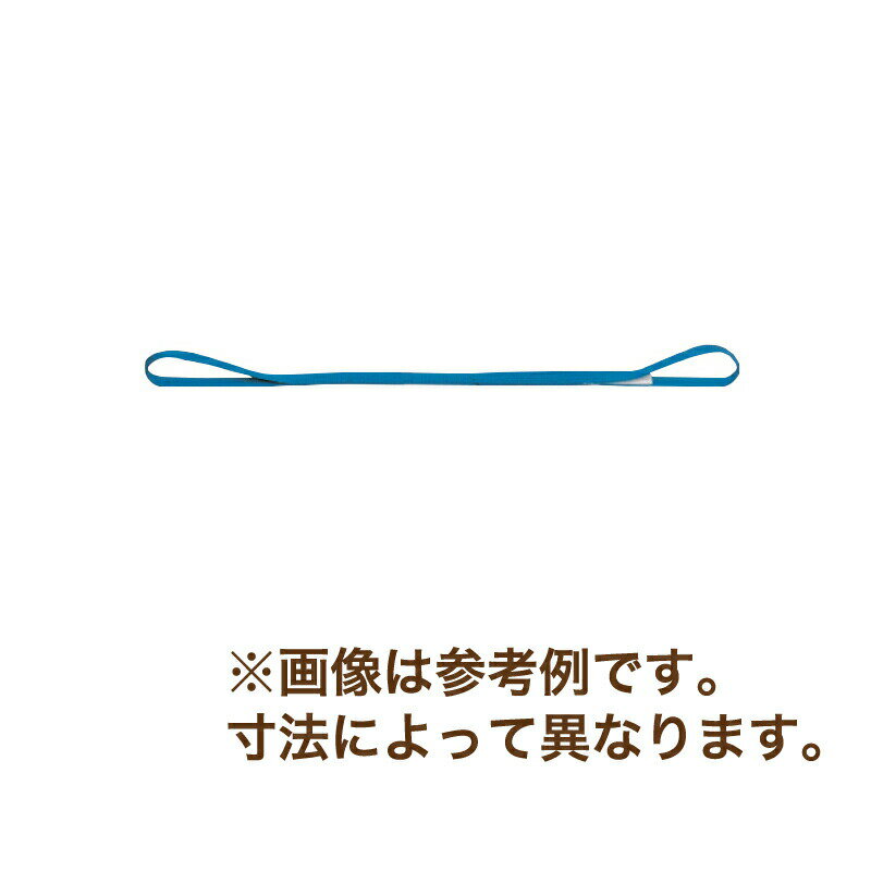 吊具 ベルトスリング IIIE型 P25mm×7.5m 長さ 7.5 m 幅 25 mm アイ部(A)折り径 250 mm 使用荷重 0.8 ton以下 スリーエッチ HHH