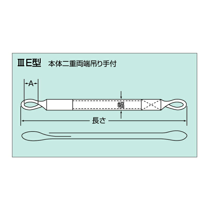 【8/1〜最大100%Pバック抽選で要エントリー】吊具 ベルトスリング IIIE型 P75mm×9....