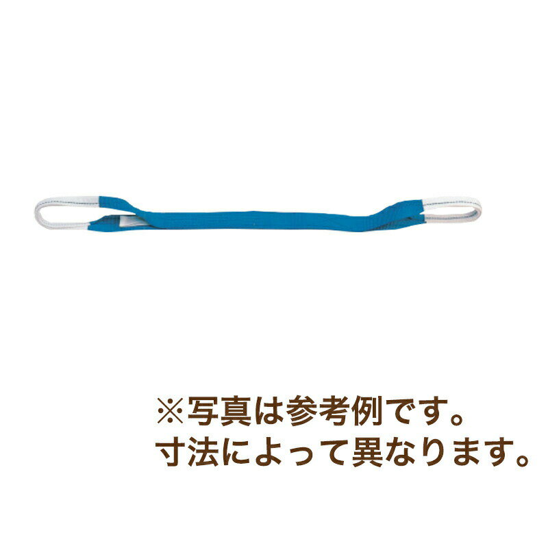 吊具 ベルトスリング IIIE型 P75mm×6m 長さ 6 m 幅 75 mm アイ部(A)折り径 400 mm 使用荷重 2.5 ton以下 スリーエッチ HHH