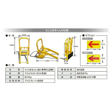 【個人宅不可・現場入不可】 強制 進入 禁止 車両 強制停止装置 NETIS ミニとまるくん HS-60-MT1 ハナイ 【代引不可】