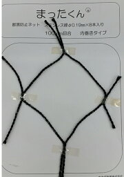 獣害防止ネット まったくん ステンレス線入り 10 cm 目 黒色 径0.19/8本入 2.0 × 50 m SUS線入 ナカダ産業 共B 代引不可