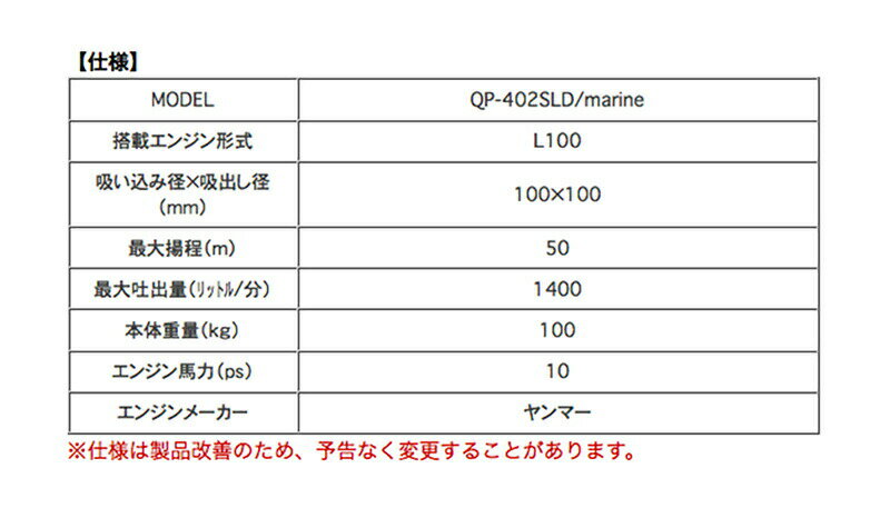 【受注生産品 納期4か月】 海苔 網洗浄 海水 揚水 給排水 402SLD/Marine ヤンマー エンジン 海水延命仕様 大流量ポンプ マツサカ 防J【代引不可】