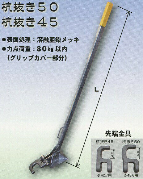 杭抜き 50 直径 48.6mm用 テコの原理で楽楽 単管 マルサ アMD