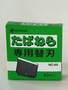 替刃のみ ニチバン たばねら3000V用 替刃 10枚入 NO.66 日AZ
