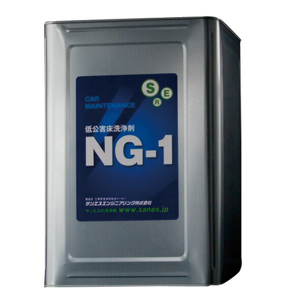 NG-1 低公害 床 洗浄剤 18L サンエスエンジニアリング オK 代引不可 1