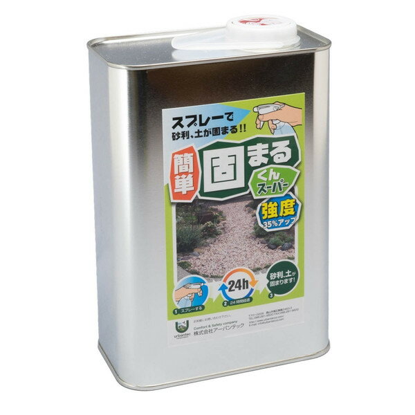 2kg缶 材料のみ 庭の砂利・土を固める接着剤 かんたん固まるくんスーパー 強度35%UP スプレーして砂利、砂、土が固まる アーバンテック 代引不可