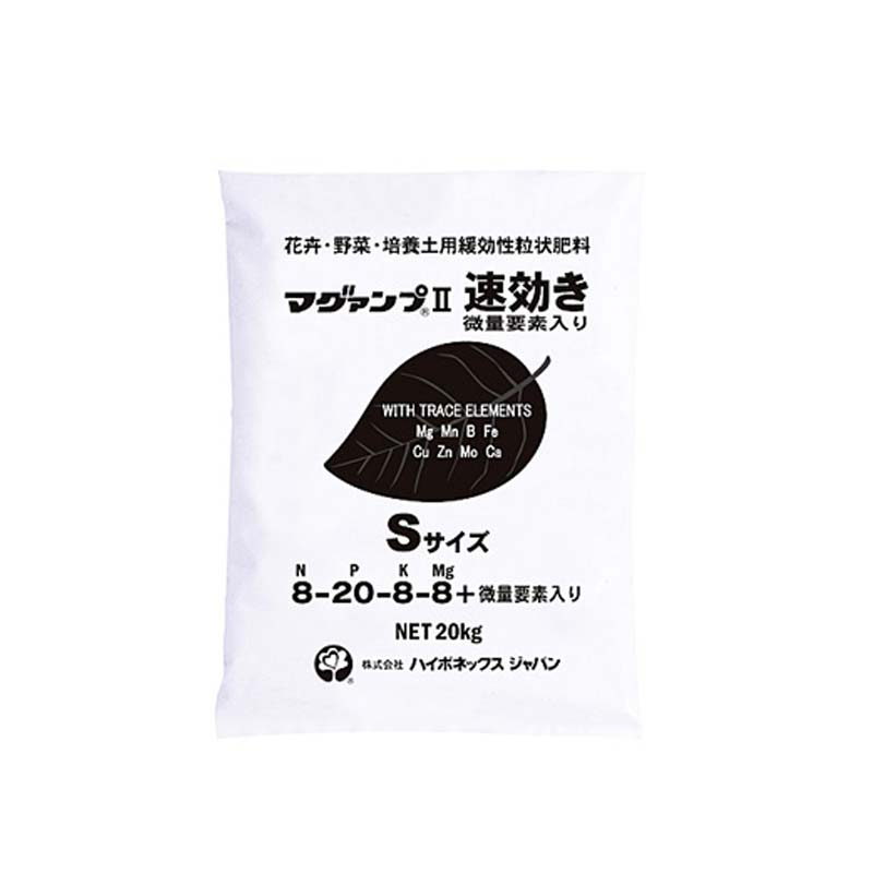 マグァンプ II 速効き Sサイズ 20kg入 微量要素入 肥料 [肥効期間 約1～1.5ヵ月] マグアンプ タS 個人宅配送不可 代引不可