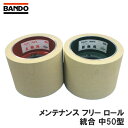 もみすりロール メンテナンスフリーロール 統合 中50型 主軸 副軸 セット 籾摺り機 ゴムロール 井関 大島 佐竹 ヤンマー クボタ 野田産業 バンドー化学 シB DZ