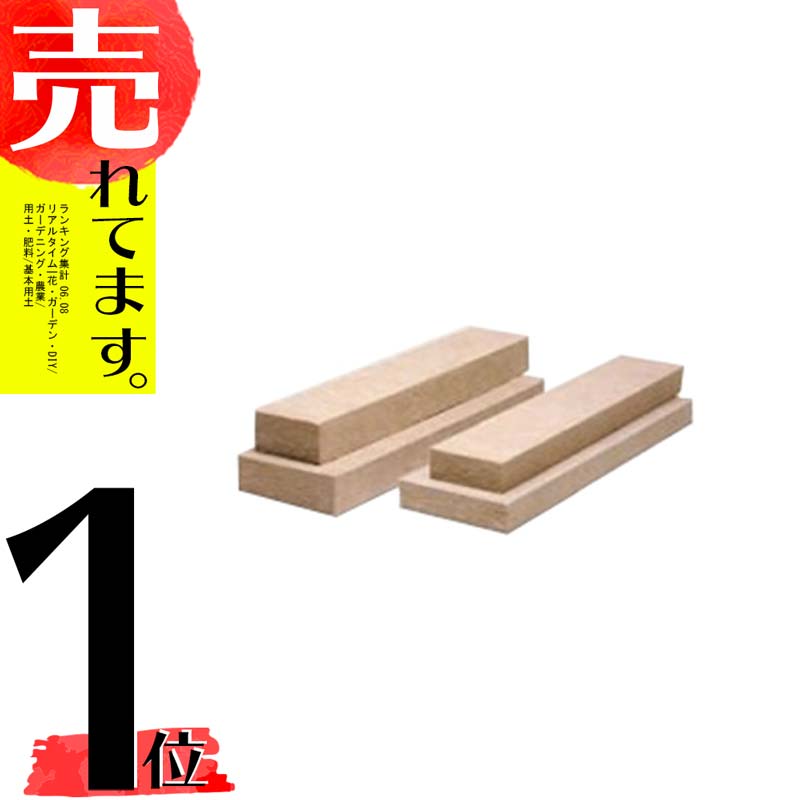 ロックウール培地 やさいはなベッド 6枚 100×300×910mm